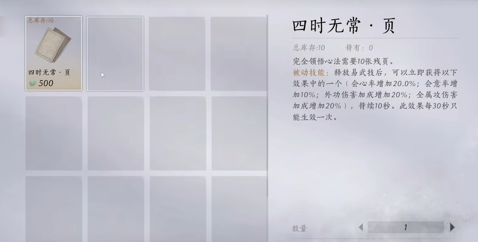 燕云十六声四时无常怎么获得