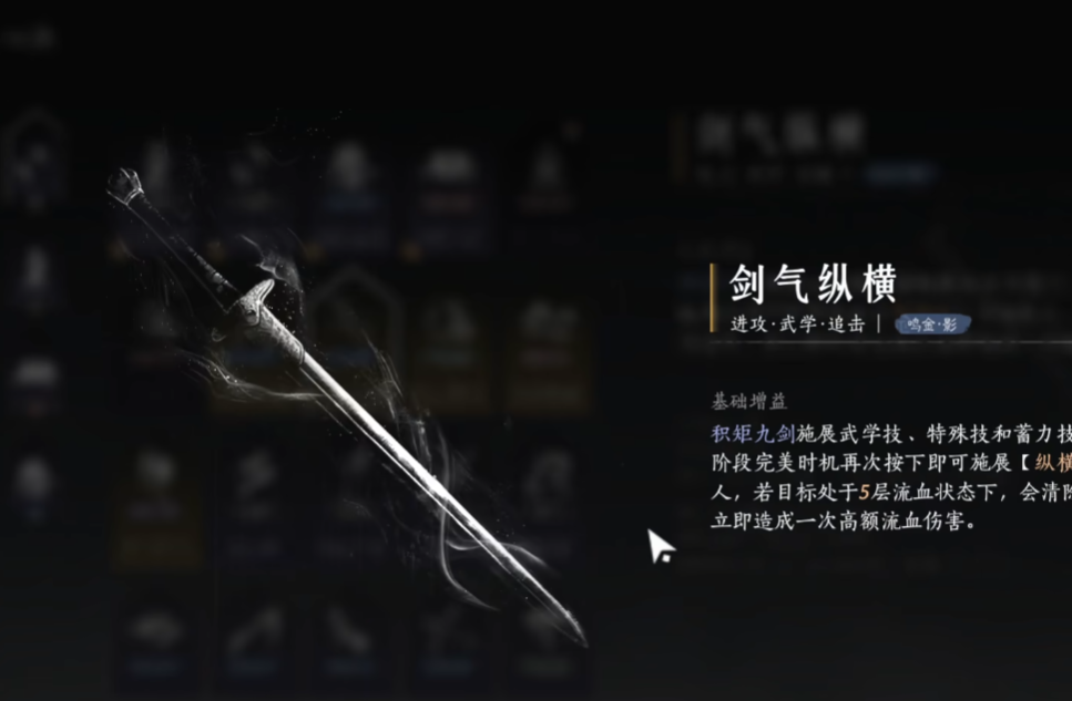 燕云十六声剑气纵横怎么获得