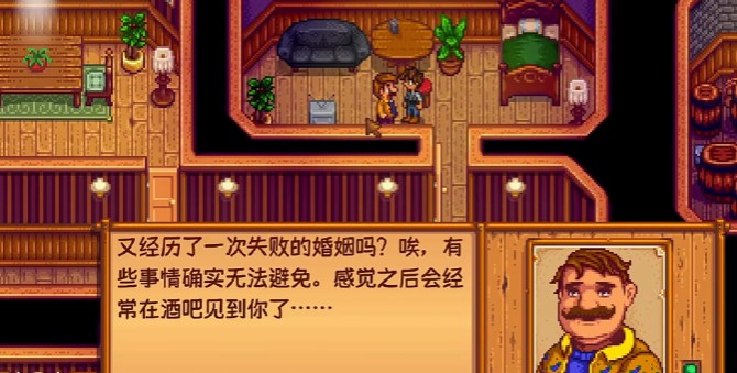 星露谷物语如何与伴侣离婚