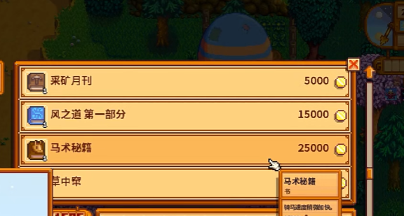 星露谷物语好用的能力之书有哪些
