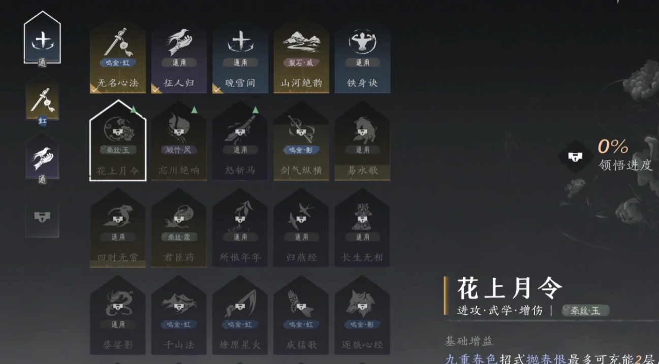 燕云十六声花上月令怎么获得