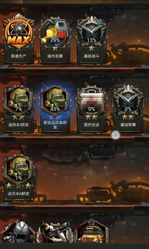 守望黎明技能怎么升级
