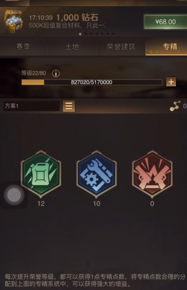 守望黎明末日争霸专精系统是什么