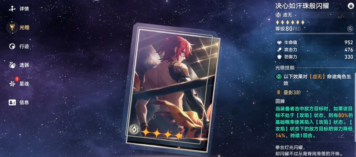 崩坏星穹铁道佩拉光锥遗器怎么选