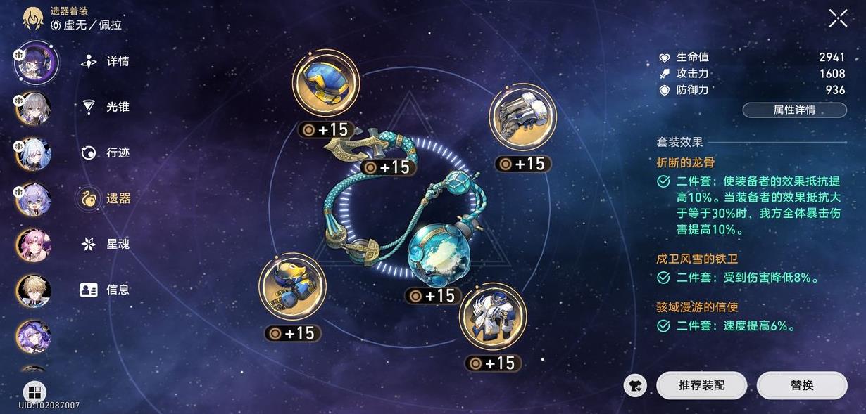 崩坏星穹铁道佩拉光锥遗器怎么选