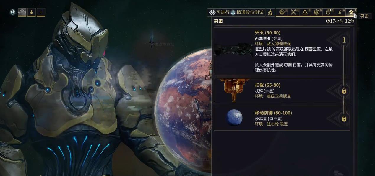 星际战甲突击任务有什么特性
