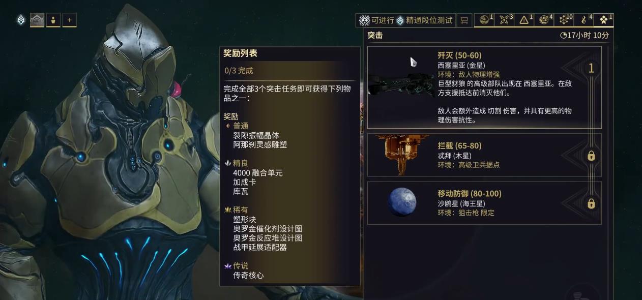 星际战甲突击任务有什么特性