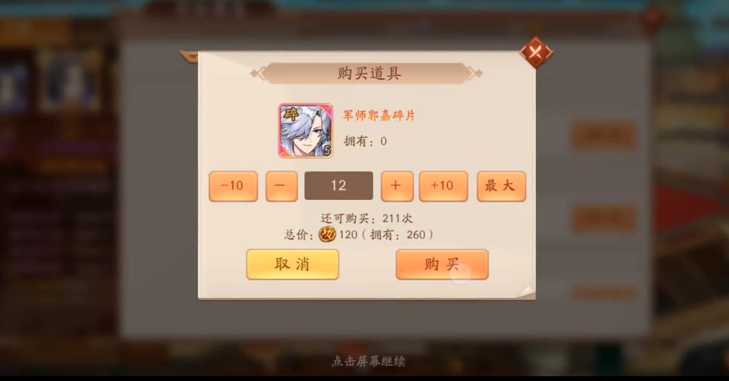 少年三国志2军师郭嘉有什么用