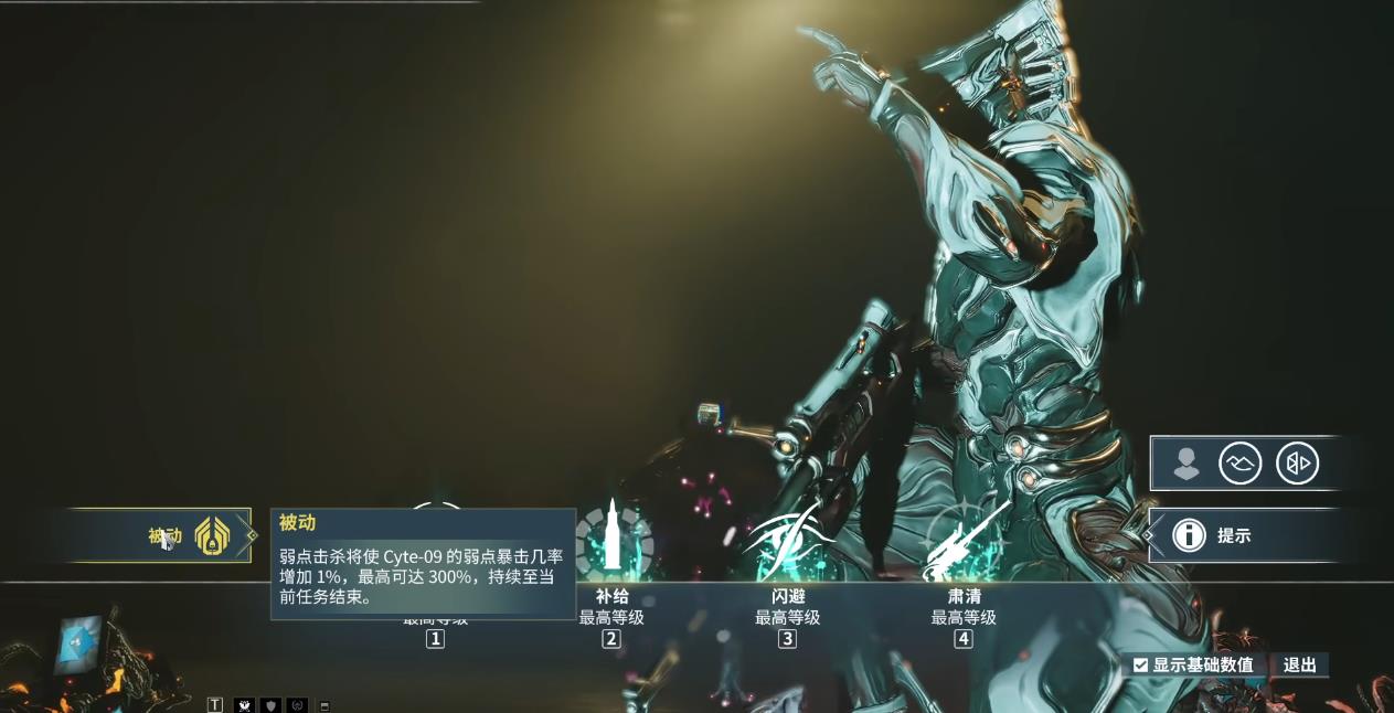 星际战甲Cyte09怎么玩