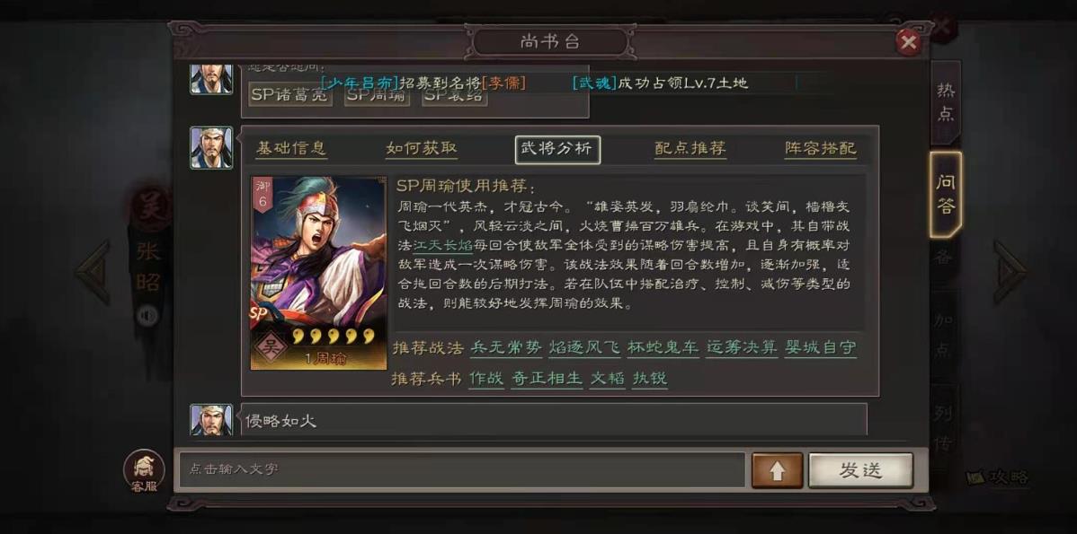 三国志战略版SP周瑜怎么玩