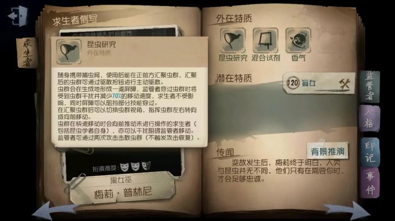 第五人格昆虫学者该怎么玩