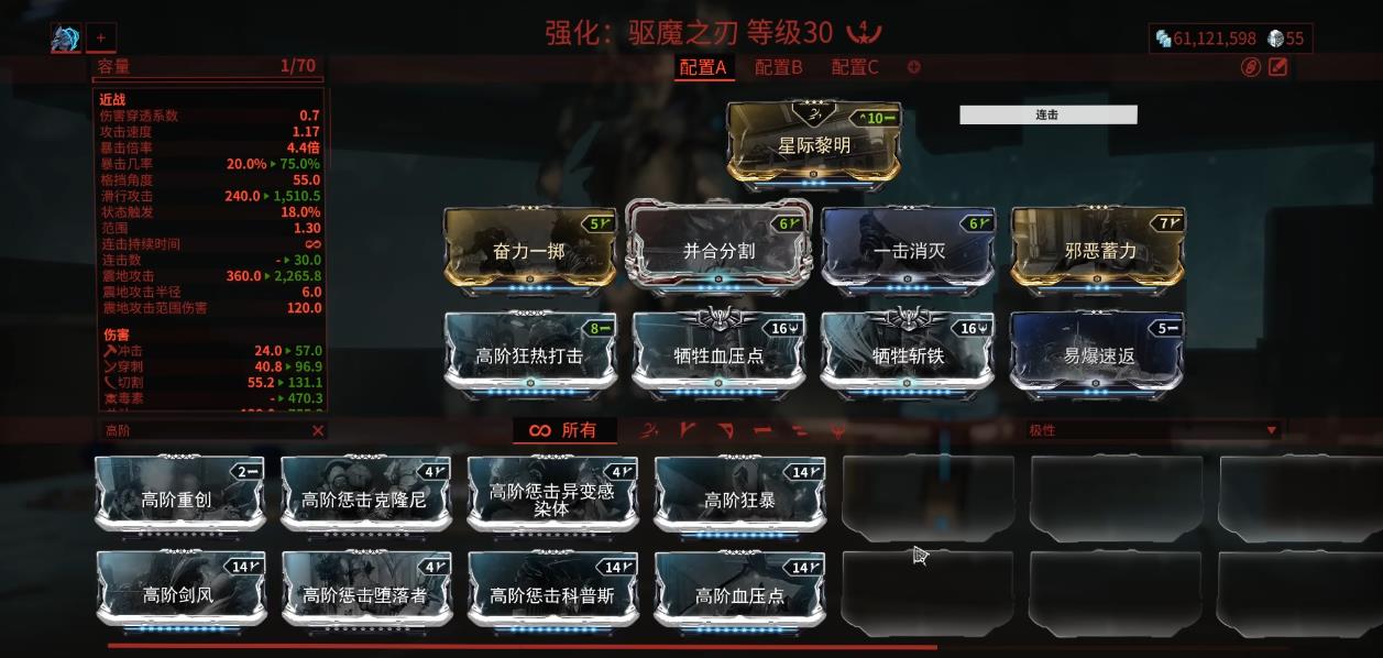 星际战甲驱魔之刃振幅晶体怎么搭配