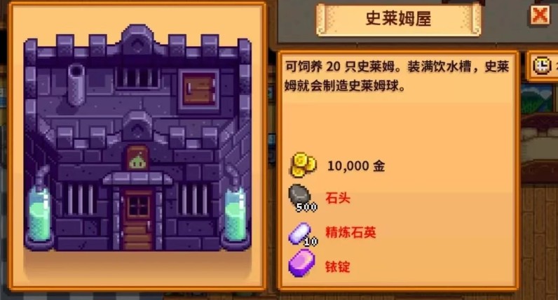 星露谷物语史莱姆屋怎么赚钱 星露谷物语史莱姆屋怎么赚钱