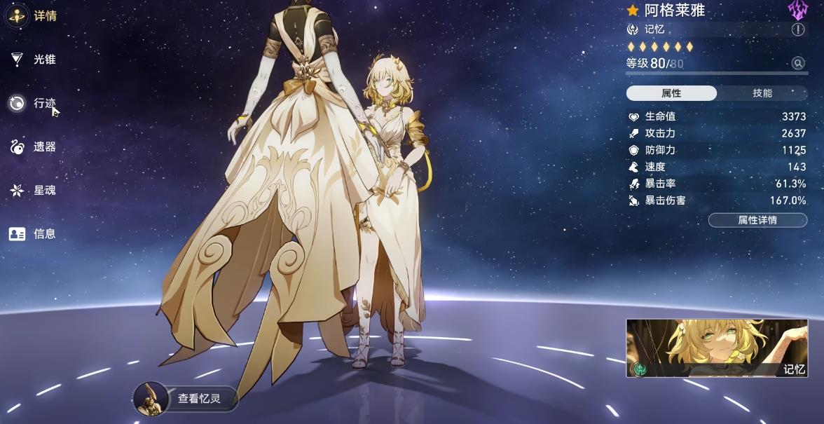 崩坏星穹铁道阿格莱雅星魂有什么用