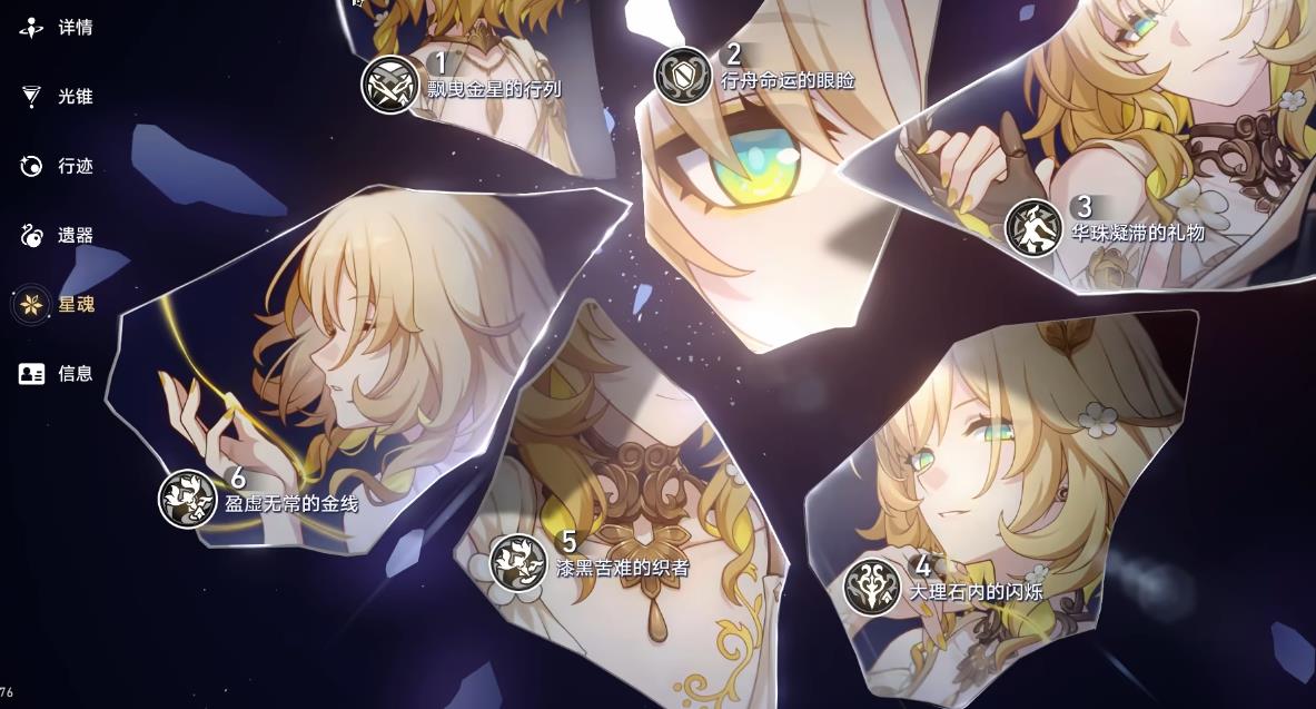 崩坏星穹铁道阿格莱雅星魂有什么用