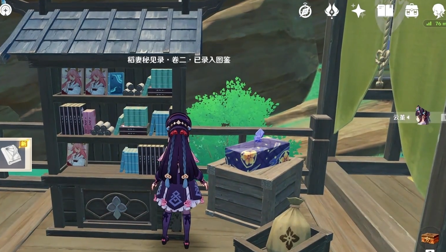 原神稻妻秘见录怎么获得