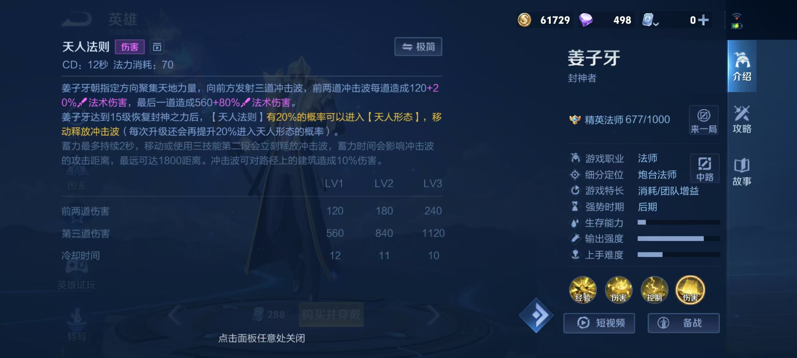 王者荣耀姜子牙出装打法有哪些