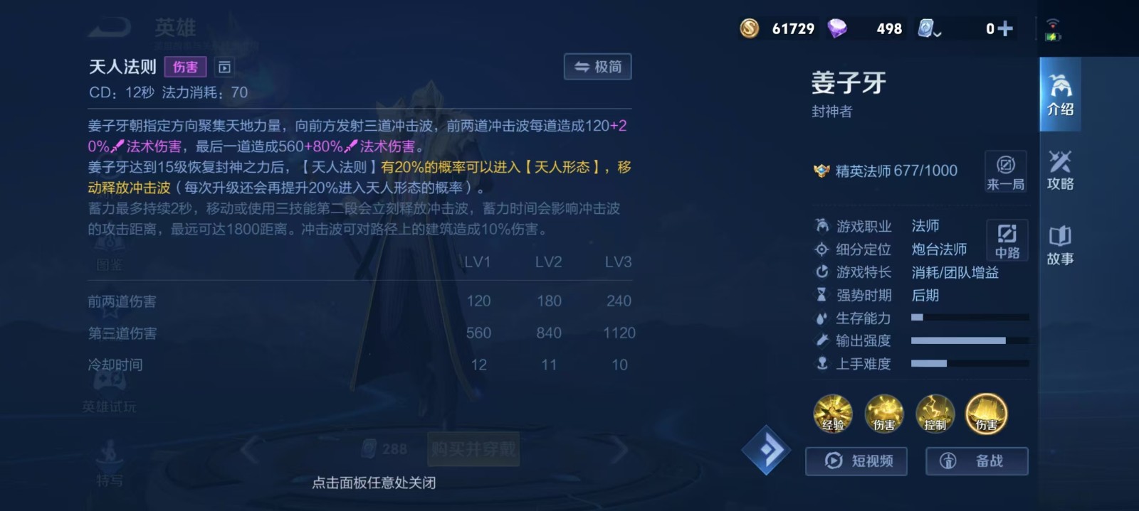 王者荣耀姜子牙出装打法有哪些