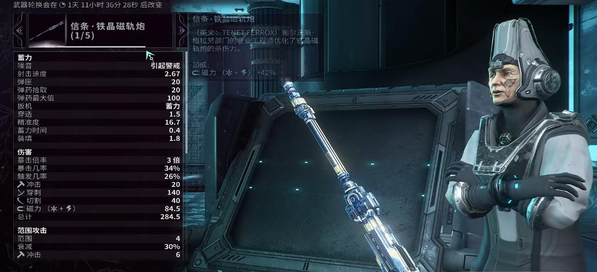 星际战甲堕落全息秘钥换哪把武器好