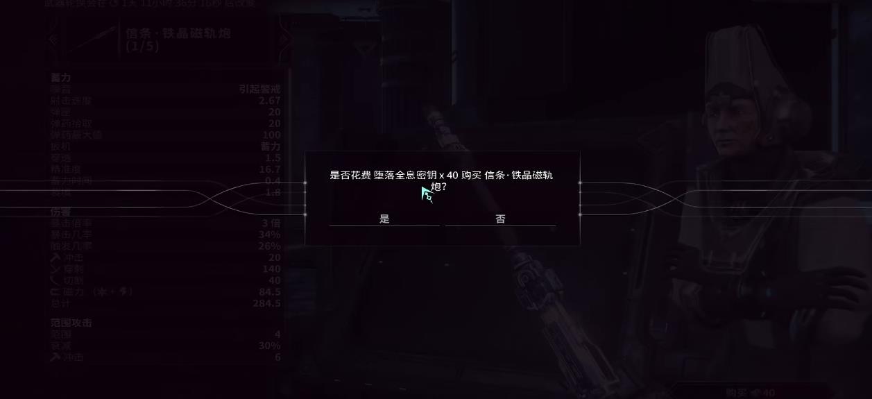 星际战甲堕落全息秘钥换哪把武器好 星际战甲堕落全息秘钥换哪把武器好