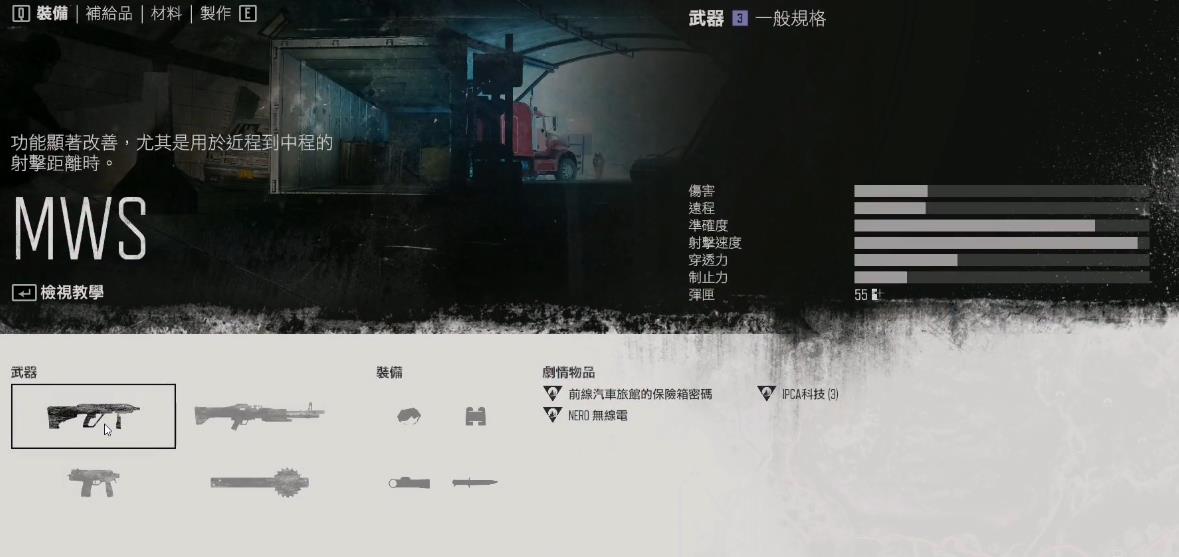 往日不再前期用什么武器好 往日不再前期用什么武器好