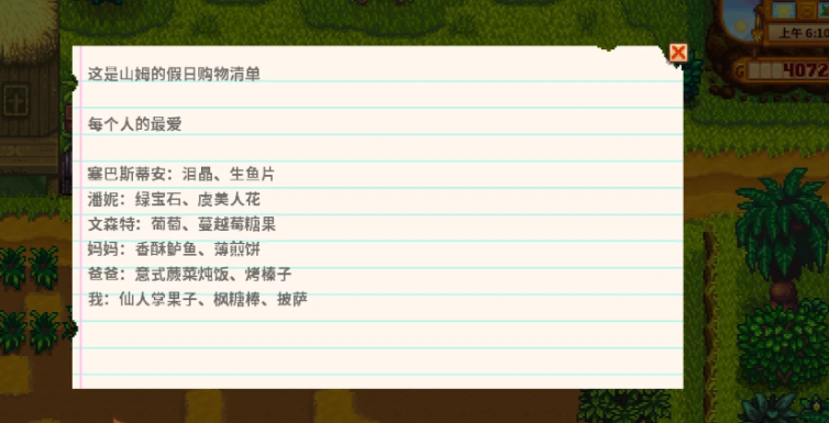 星露谷物语文字类秘密纸条有什么用