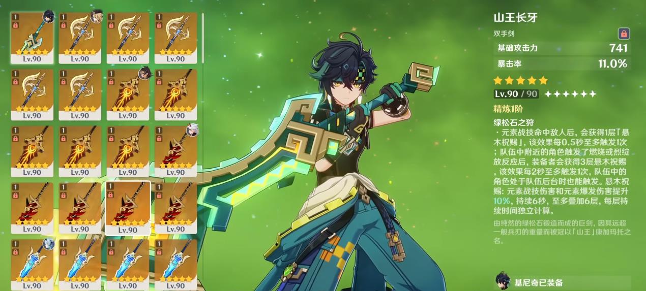 原神基尼奇装备如何选择