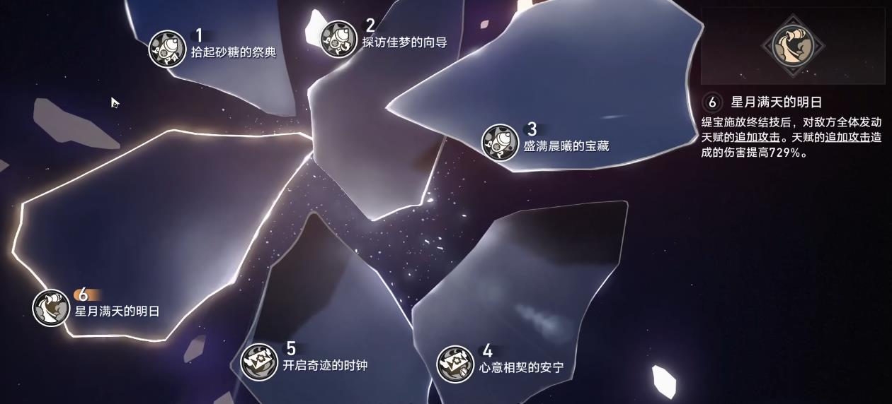 崩坏星穹铁道缇宝星魂有什么用
