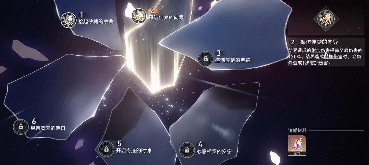 崩坏星穹铁道缇宝星魂有什么用 崩坏星穹铁道缇宝星魂有什么用