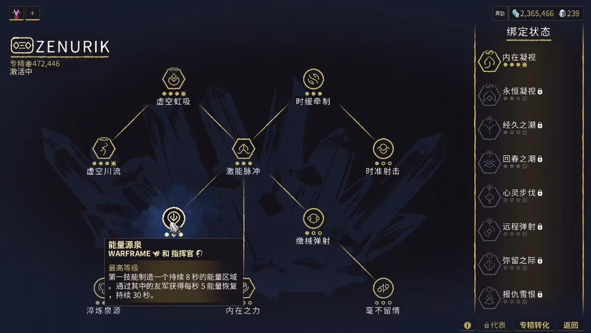 星际战甲怎么为战甲回复能量 星际战甲怎么为战甲回复能量