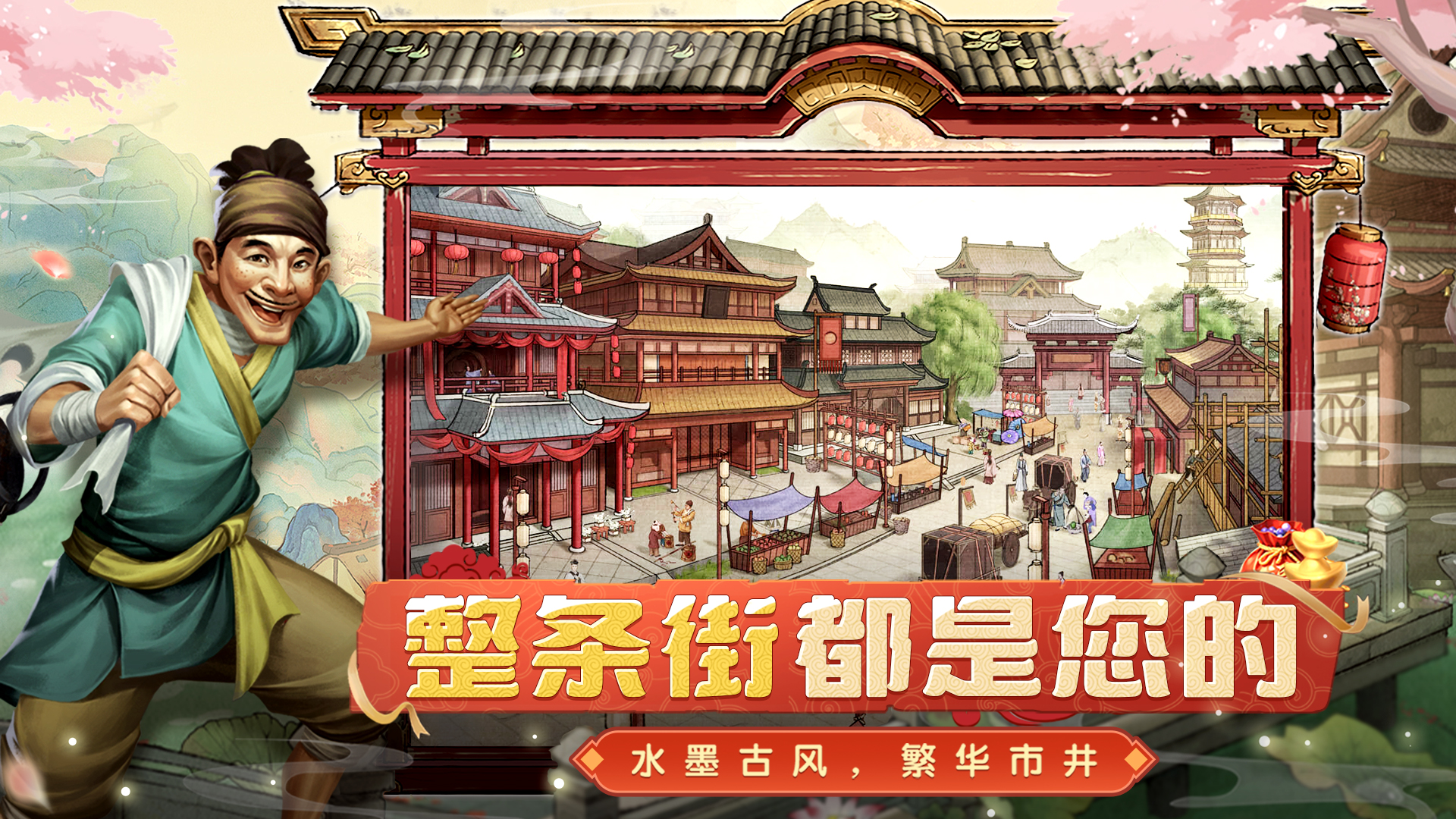 商海捞金,红包版《大当家之路》预约开启