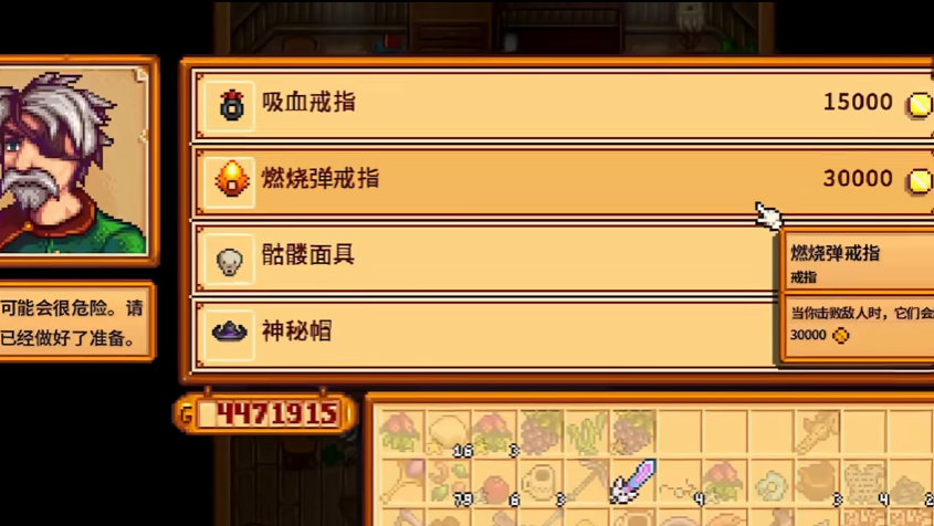 星露谷物语冷门戒指有哪些好用的