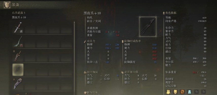 艾尔登法环黑夜爪强度怎么样