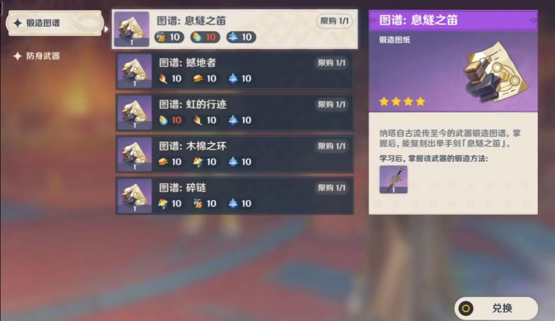 原神纳塔锻造武器有哪些