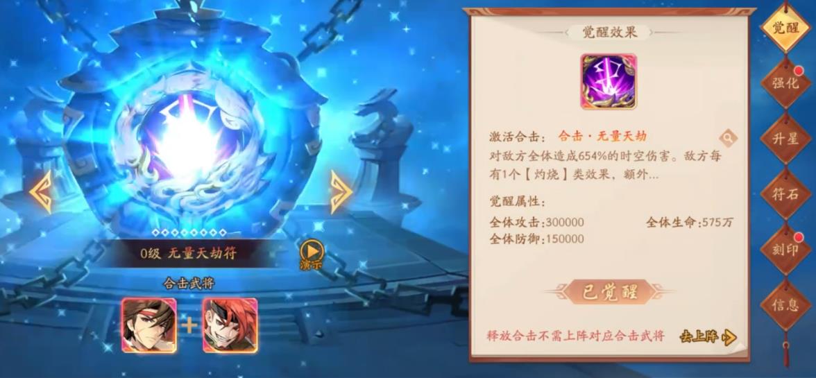 少年三国志2无量天劫符有什么用