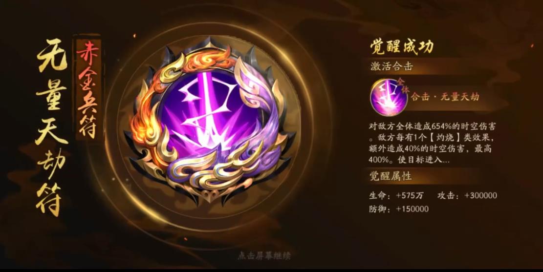 少年三国志2无量天劫符有什么用