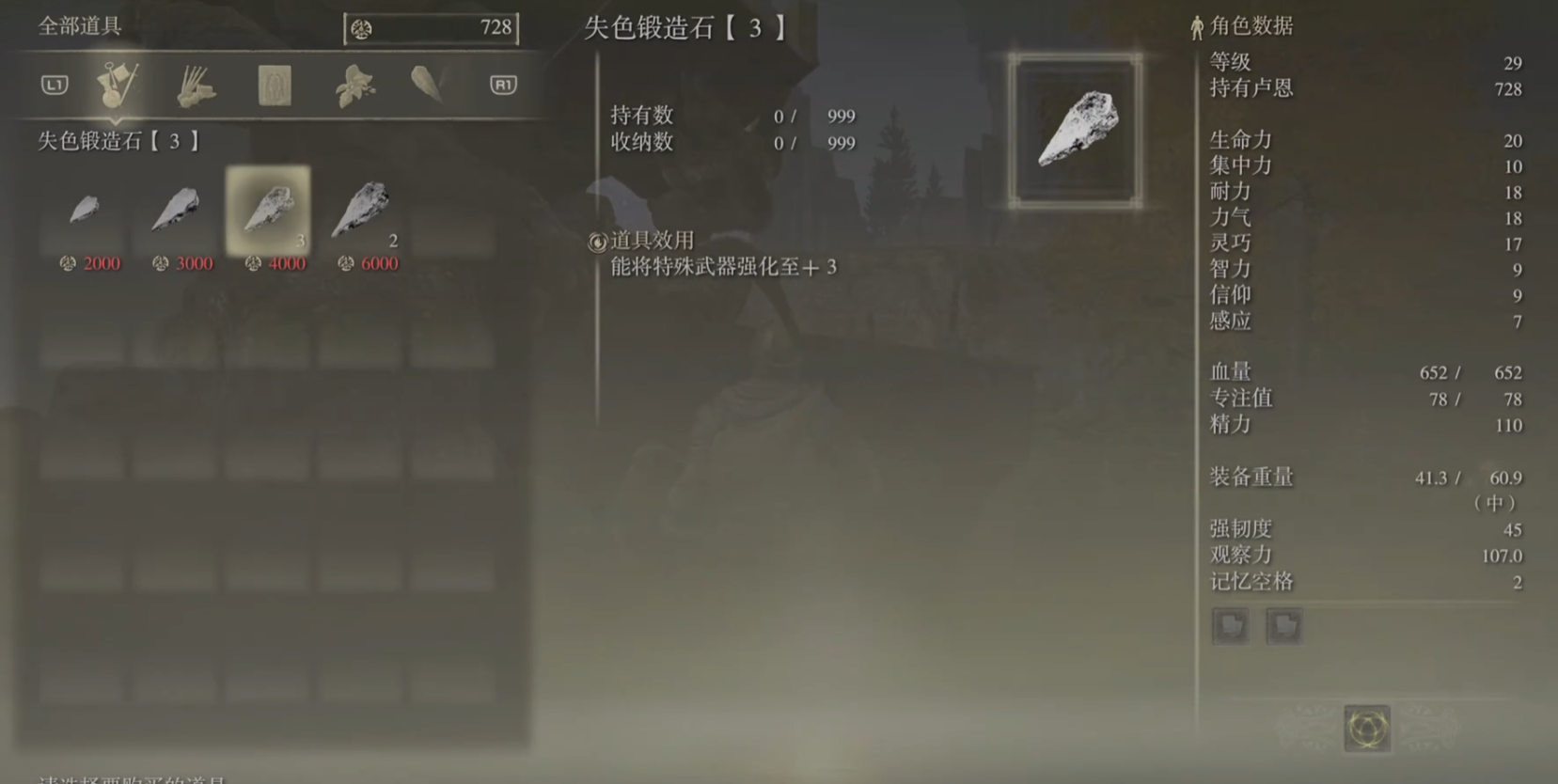 艾尔登法环失色锻造石九有什么用