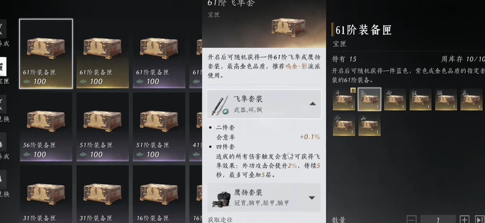 燕云十六声九剑套装的优势在哪