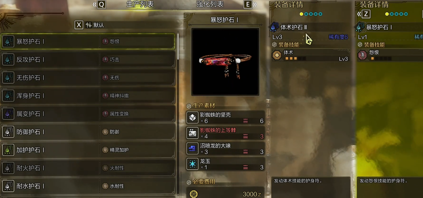 怪物猎人荒野技能用护石好还是珠子好