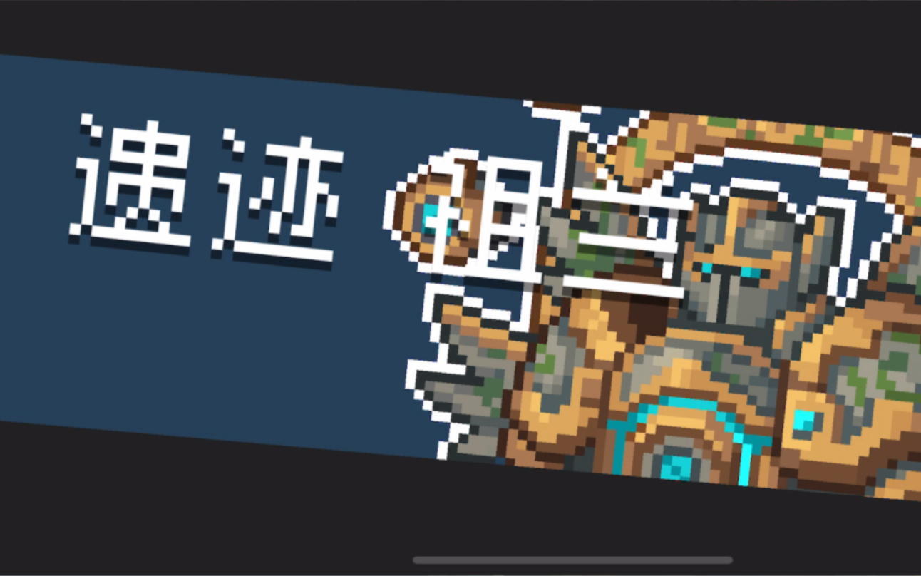 元气骑士遗迹祖兰首领有哪些技能