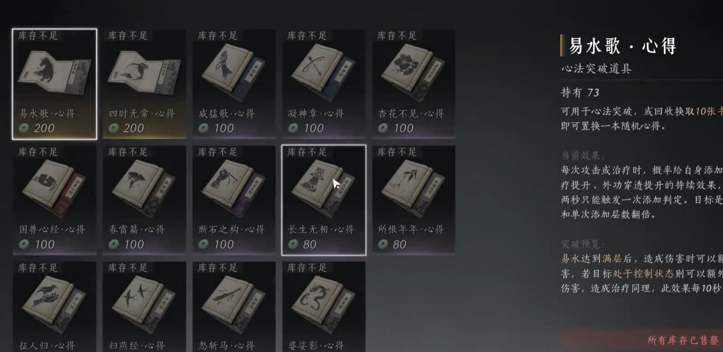燕云十六声强度有门槛的心法