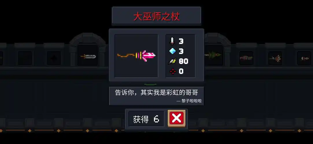 元气骑士大巫师之杖强度怎么样