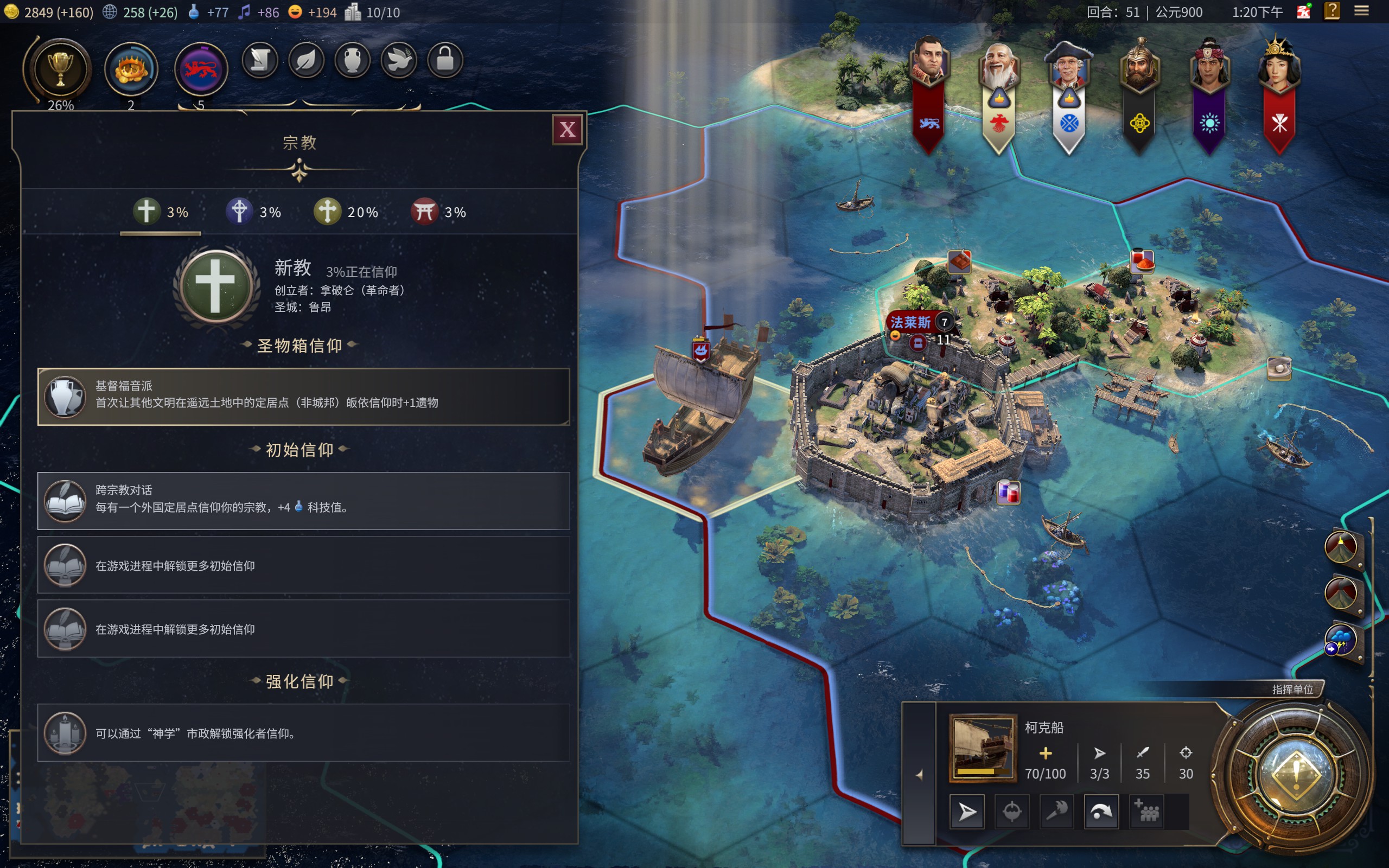文明7宗教系统有哪些改动