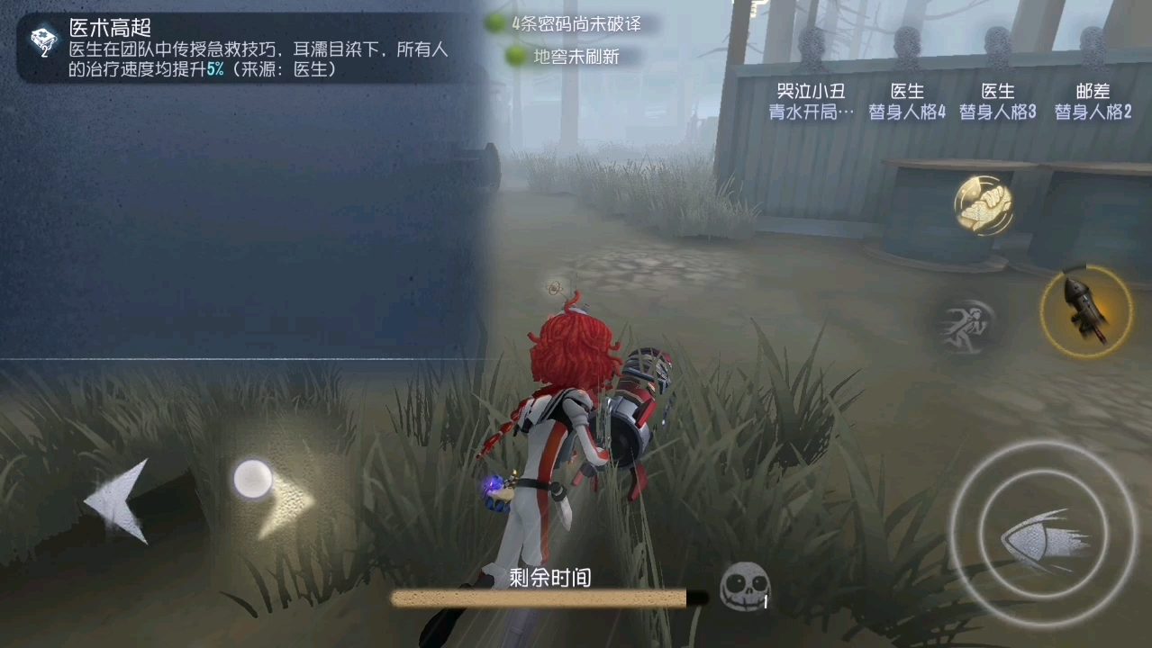 第五人格哭泣小丑的火箭怎么用