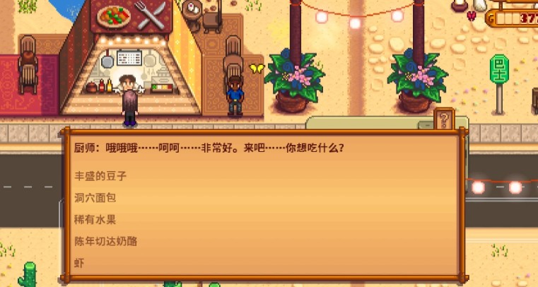 星露谷物语沙漠节厨师料理要如何选择