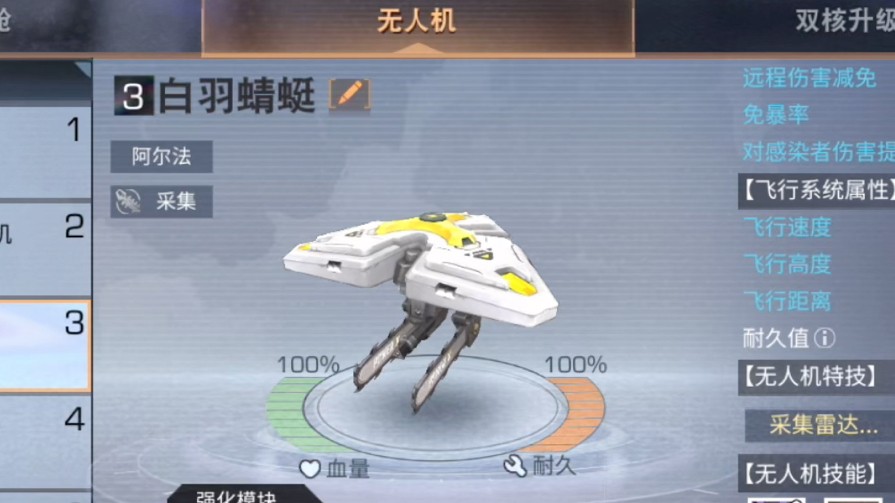 明日之后采集无人机怎么玩 明日之后采集无人机怎么玩