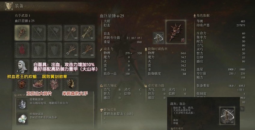 艾尔登法环巨星锤的强度怎么样
