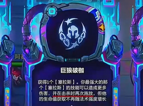 金铲铲之战巨狼枷锁塞拉斯有着什么样的玩法 金铲铲之战巨狼枷锁塞拉斯有着什么样的玩法
