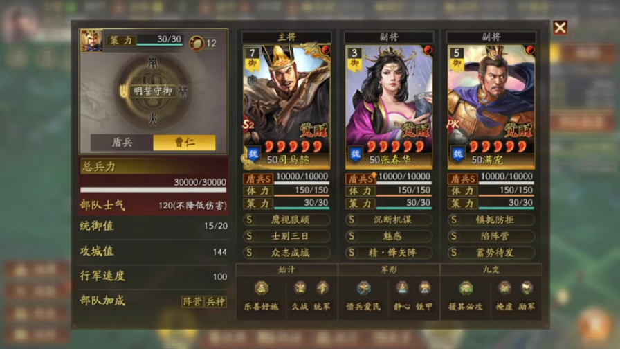 三国志战略版蓄势太尉如何配队 三国志战略版蓄势太尉如何配队