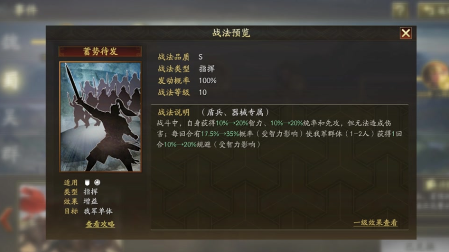三国志战略版蓄势太尉如何配队